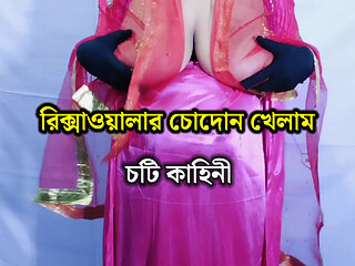 Bangladeshi woman having sex with rickshaw puller