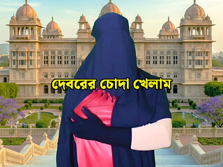 Bengali beautiful Bhabhi sex video with her brother-in-law