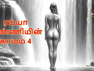 Ramya Anniyin Kaamam - Part 4 (Tamil Audio Sex Story)