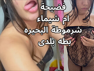 The scandal of Um Shaimaa the whore horny lingerie big ass