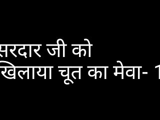 Fed to Sardarji, Pussy Nuts- 1