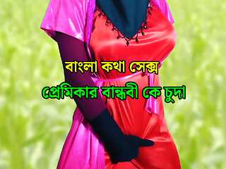 Fucking my lover's girlfriend naked - Bengali Choti