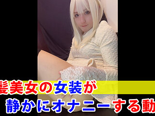 Video of a blonde beauty dressing up as a woman masturbates quietly