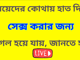 When Touch Turns Into Unexpected Emotions.Bengali Adult Audio Story