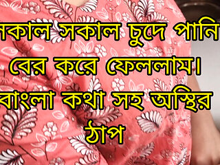 Morning sex. Full bangla voice hard fucking pussy.