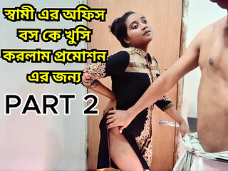 PART 2- A desi wife had wild sex with her husband's boss to please him for promotion