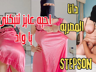 Dana Egyptian dirty stepmom tries out her stepson's cock when he saw her with the neighbor