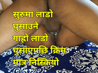 Suruma Lado Ghusauna Garho Vo,Ghusaayepachhi Crempie niskiyo,Nepali Sex Video with Clear Audio