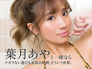 Supreme Playtime With Aya Hazuki Part 1 - Asian Underwear Upskirt