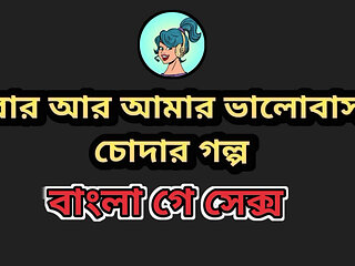 Babar Proti Valobasar Golpo.Gay Sax Audio Hot Golpo