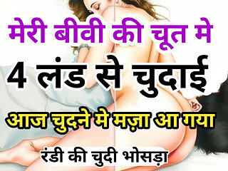 Meri Biwi Ki Chut Gand Me 4 Land Se Chudai Kahani Hindi XXX Audio Sex Story
