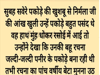 Hindi Story Part 1 Funny Story