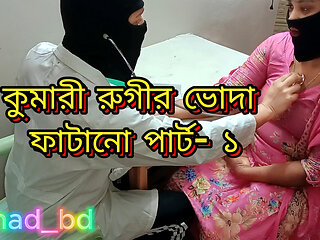 Desi Virgin Girl Fucked By Doctor Part- 1