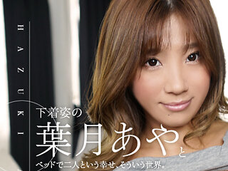 Two People In Bed Part 1 - Japanese Underwear Lotion