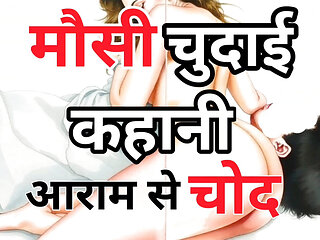 Audio Sex Story Mausi Chut Gand Chudai Kahani Hindi Audio Sex Story