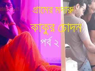 Gramer Meyer Sathe Kakur Bangla Choda Chudir Galpo - Bangla Audio Sex Story