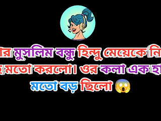 Muslim and Hindu Love in audio stroy.