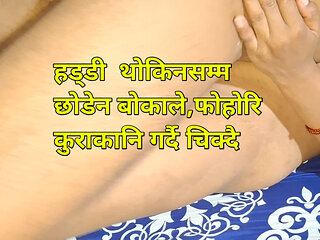 Nepali Sex Video,Haddi Thokinasamma  Chikyo Bokale
