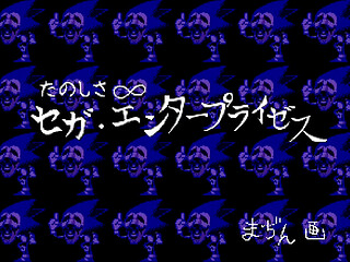 Sonic Legacy Patch 2 - Endless (Low Quality)