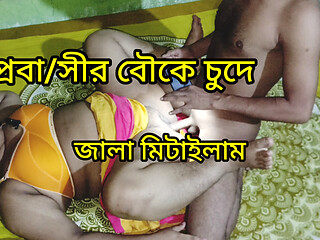Bangladeshi Brother-in-law Bhabi