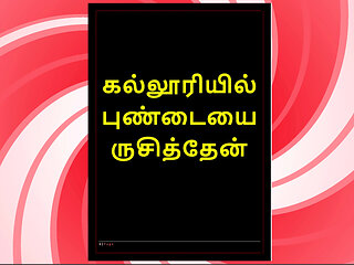 College Affair with a Tamil Beauty - Erotic Audio Story in Female Voice