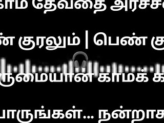 En kama thevathi Archna part1 tamil  audio storyline