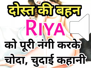 Audio Sex Story Dost Ki Behen Ki Chut Chudai Kahani Hindi Audio Sex Story