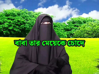 Bangla choti golpo, Stepfather fucks his stepdaughter, Bangladeshi sex