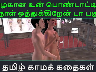 Tamil Audio Sex Story - Tamil Kama kathai - Un azhakana pontaatiyaa oru naal oothukrendaa part - 3