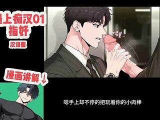 He touches you on the subway [Subway Fool 01]