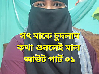 If You Don't See Hard Fucking with Stepmom, You'll Miss Part 01