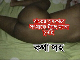 Bangladeshi Village Stepmother Fucked by Her Stepson in the Dark of Night in Her Bedroom