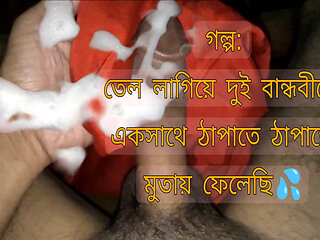 My First oil fuck story in Bengali