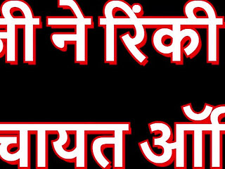 SECRETARY JI FUCKED RINKI IN PANCHAYAT OFFICE