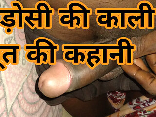 Padosi Ki Kali chut Dekh Kar Muth Mari Hindi audio kahani chut mein Thi Ghani Bal
