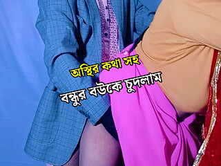 Fucking my friend's beautiful wife with Bangla words