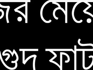 AMAR KAJ ER MEYE ( BENGALI LANGUAGE )