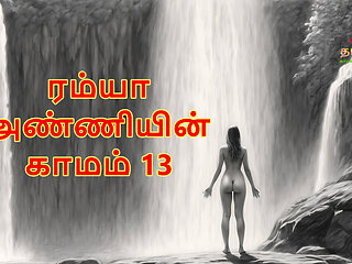 Ramya Anniyin Kaamam - Part 13 (Tamil Audio Sex Story)