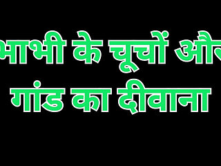 Bhabhi boobs and ass Audio hindi story