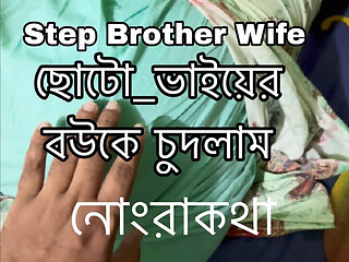 Step Small Stepbrother Wife Fucking Hommade Very Hot Dirty Talk Amateur Bangla Sex