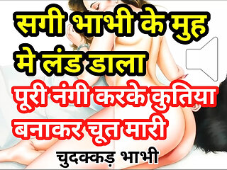 Audio Sex Story Sagi Bhabhi Ke Muh Mein Land Dala Nangi Kar Ghodi Banake Choda Hindi Audio Sex Story