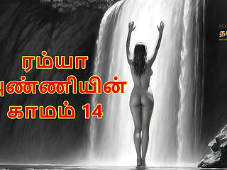 Ramya Anniyin Kaamam - Part 14 (Tamil Audio Sex Story)