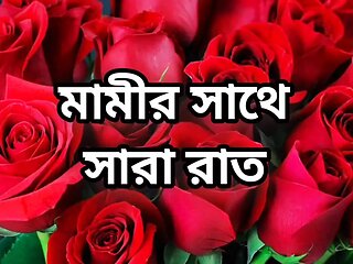 bangla choto golpo beautiful mature saree chachi Sadia Akhter cheating hasband full story in Bangla audio choto golpo