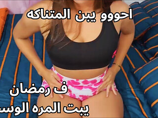 Hottest Arab Egyptian Sharmota Muslim Wife on Ramadan Kosom Tezha Nar