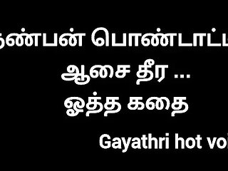Tamil audio stories, tamil  audio story, tamil audio