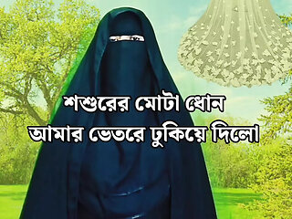 Bengali beautiful neighbor wife is fucked by her father-in-law